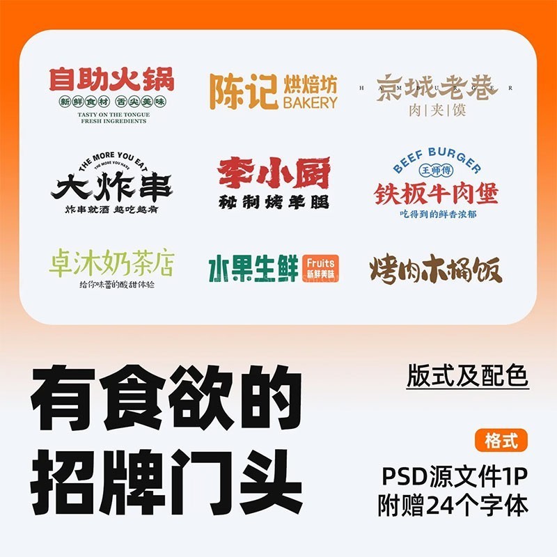 Collection of 24 catering signboards